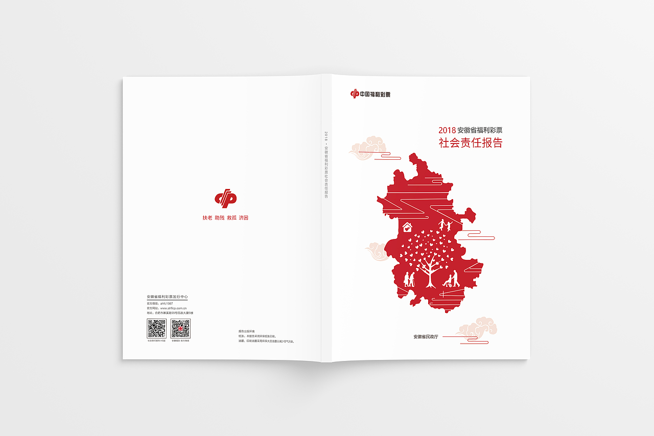 2018年安徽福彩社会责任报告（图ZMTg0OTgwMjI0） - 书籍/画册 - 站酷设计师冒泡的蜗牛原创素材 - 站酷ZCOOL