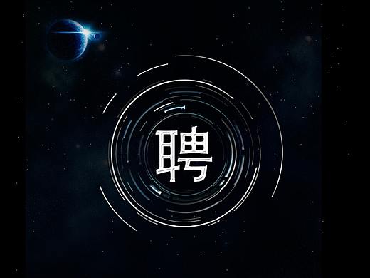 H5招聘设计