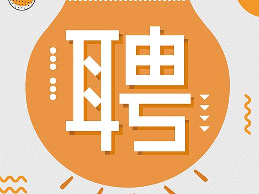招聘X展架