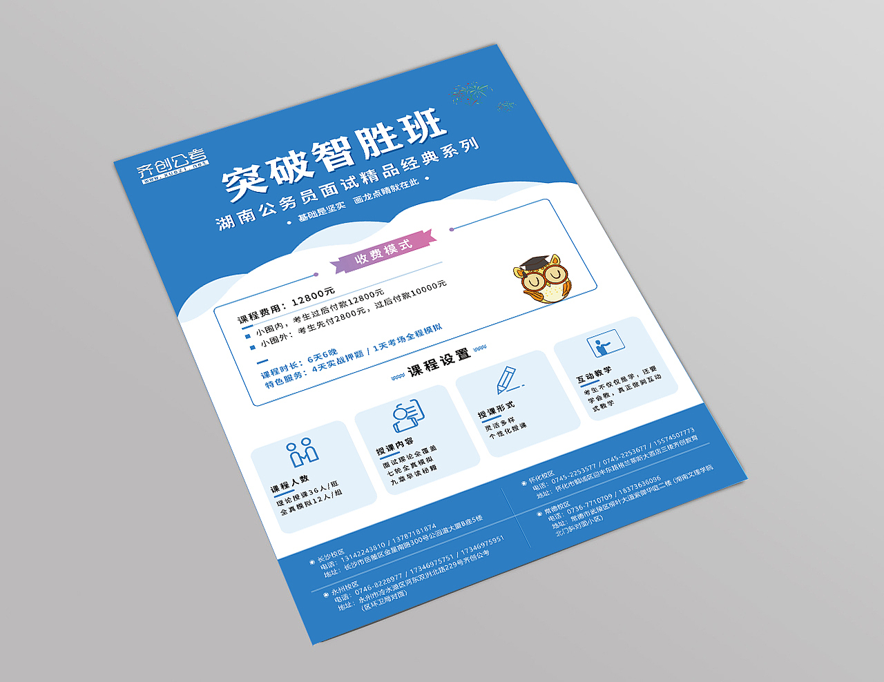 课程单页 DM单 公务员面试 教育类宣传广告