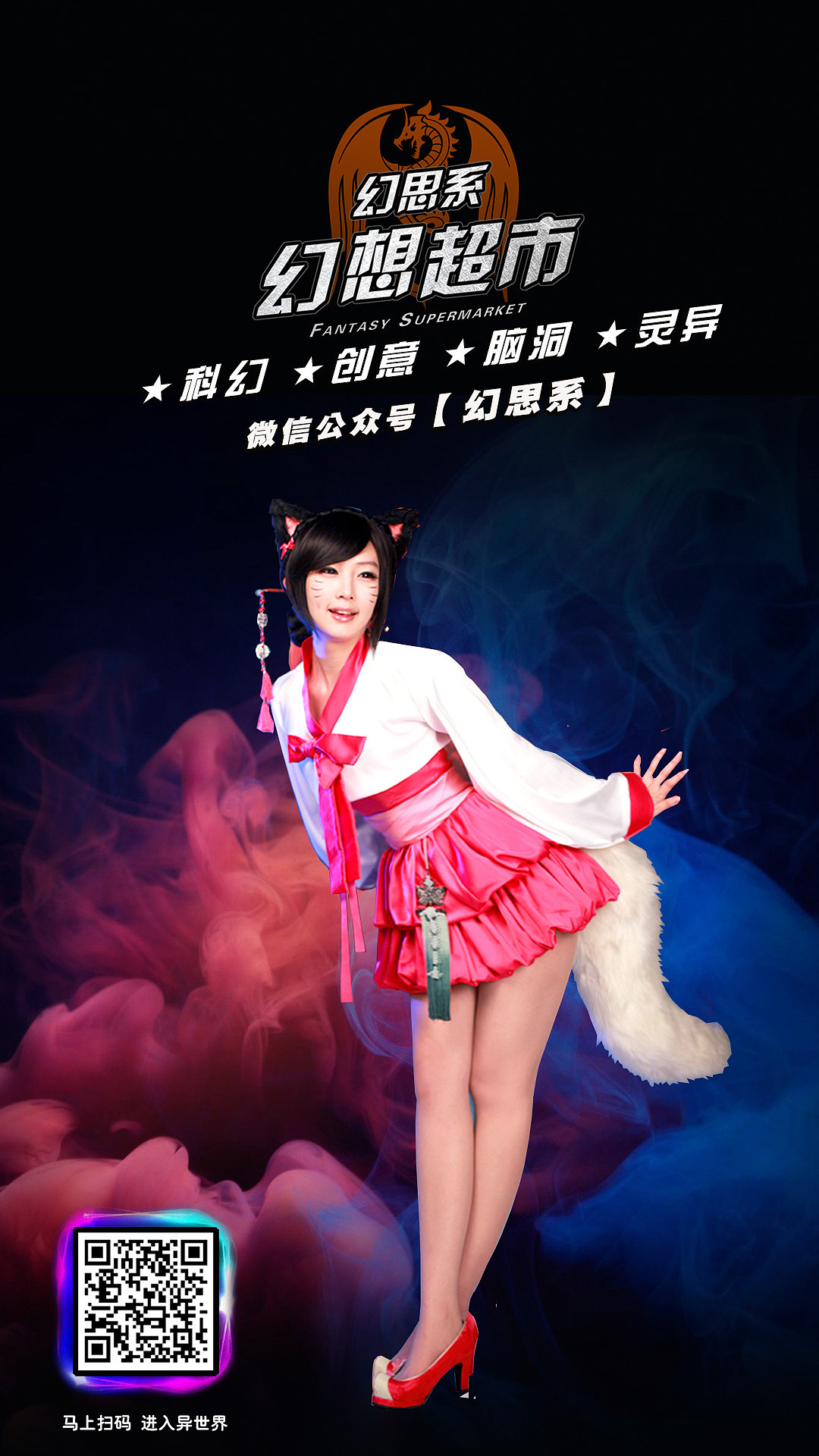 【动漫】动漫美少女COS海报 幻思系 幻想超市