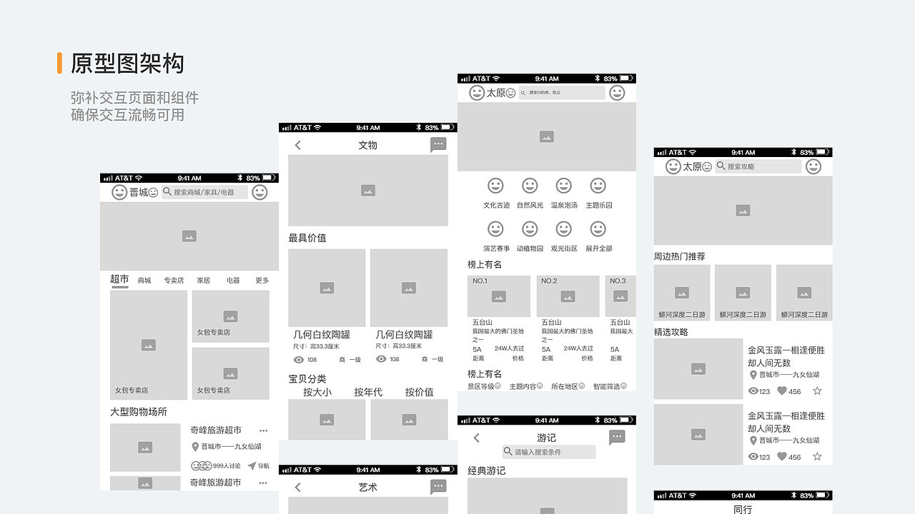 游山西APP改版