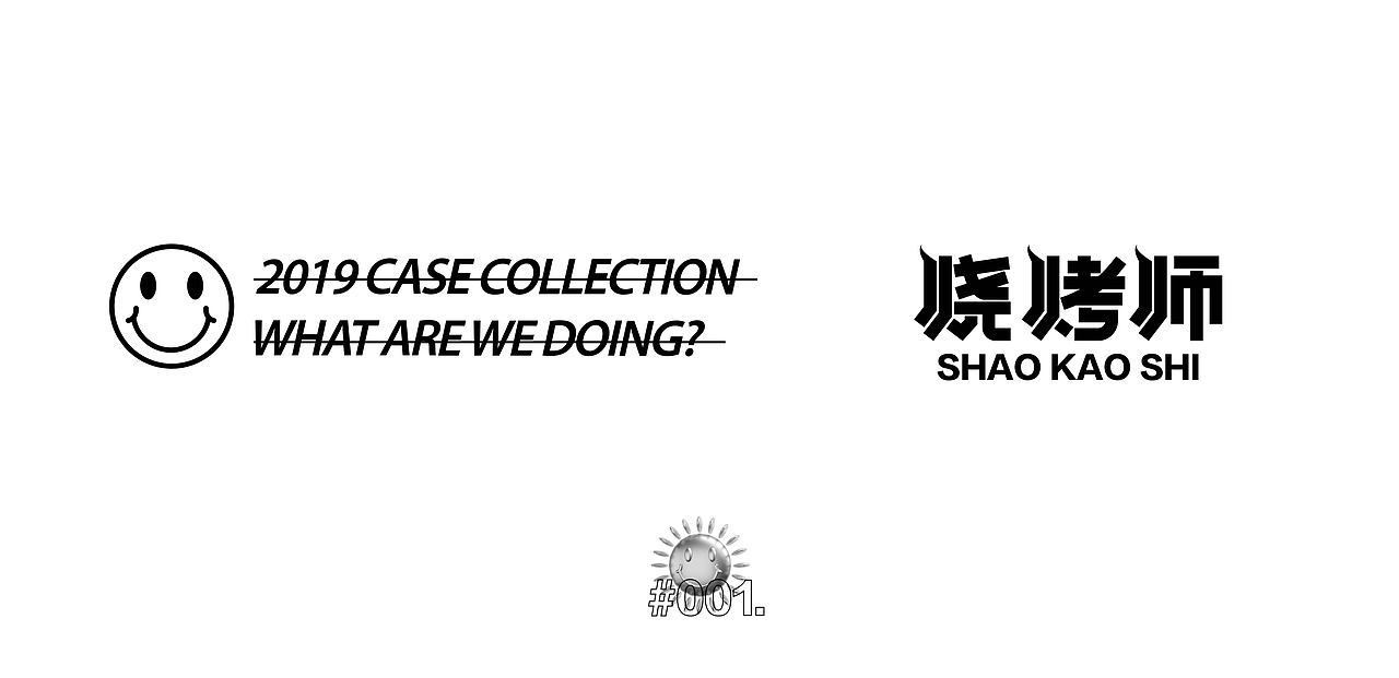 2019#物为识者鸣（图ZMjAxOTMxMDIw） - 品牌 - 站酷设计师反斗品牌原创素材 - 站酷ZCOOL