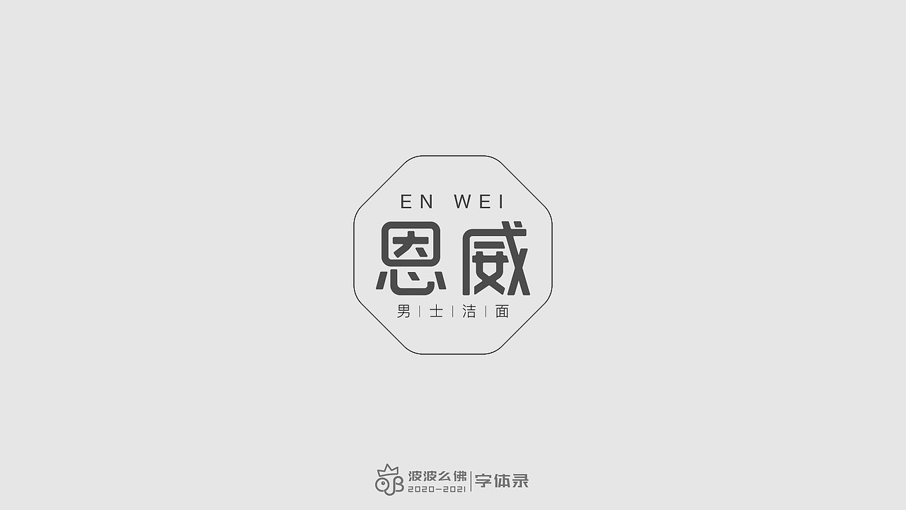 字体录（二)