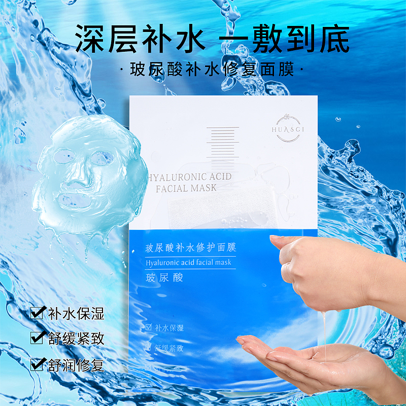 玻尿酸面膜主图