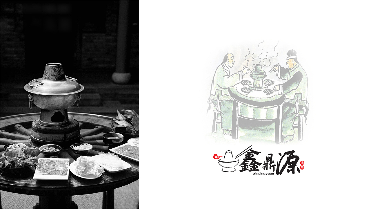 LOGO丨鑫鼎源火锅（图ZNTc1MzMwODA=） - Logo - 站酷设计师后院王老师原创素材 - 站酷ZCOOL