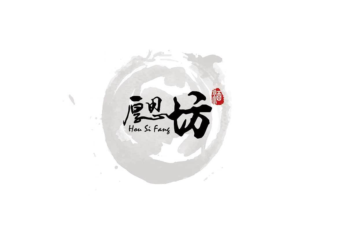 一款中国风白酒企业logo（图ZOTUxNDEyNDQ=） - Logo - 站酷设计师向阳的星星原创素材 - 站酷ZCOOL