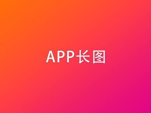APP长图展示