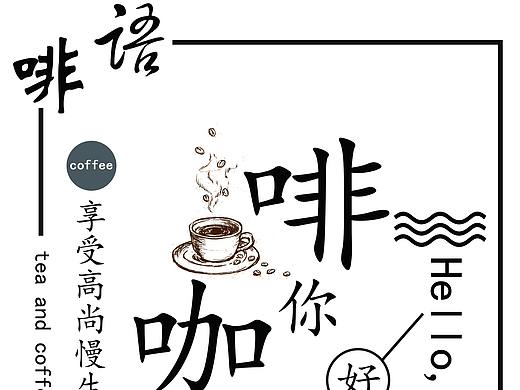 咖啡易拉宝展示