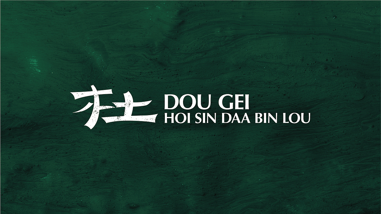 杜记海鲜打边炉 丨 CALLBACK.DESIGN 超表达设计（图ZMTk1NDA2NTY4） - 品牌 - 站酷设计师超表达设计原创素材 - 站酷ZCOOL