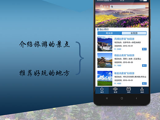 快乐旅行App界面(原创)