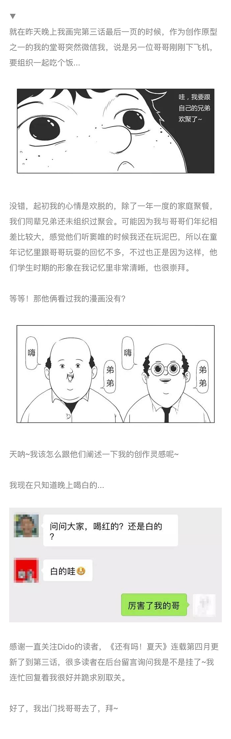 《还有吗！夏天》第三话-十三爷登场！（图ZNjIyNjM1ODA=） - 中/长篇漫画 - 站酷设计师郭九二原创素材 - 站酷ZCOOL