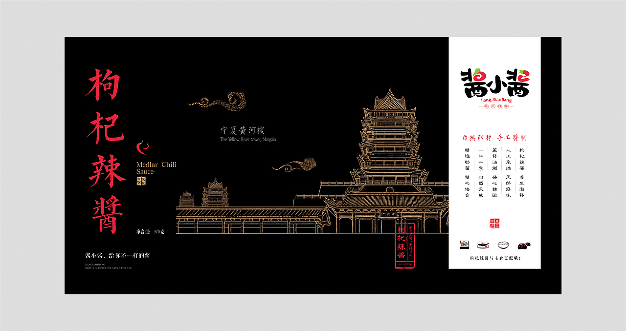 酱小酱枸杞辣椒酱（图ZOTg4MTk3OTY=） - 品牌 - 站酷设计师苍途原创素材 - 站酷ZCOOL