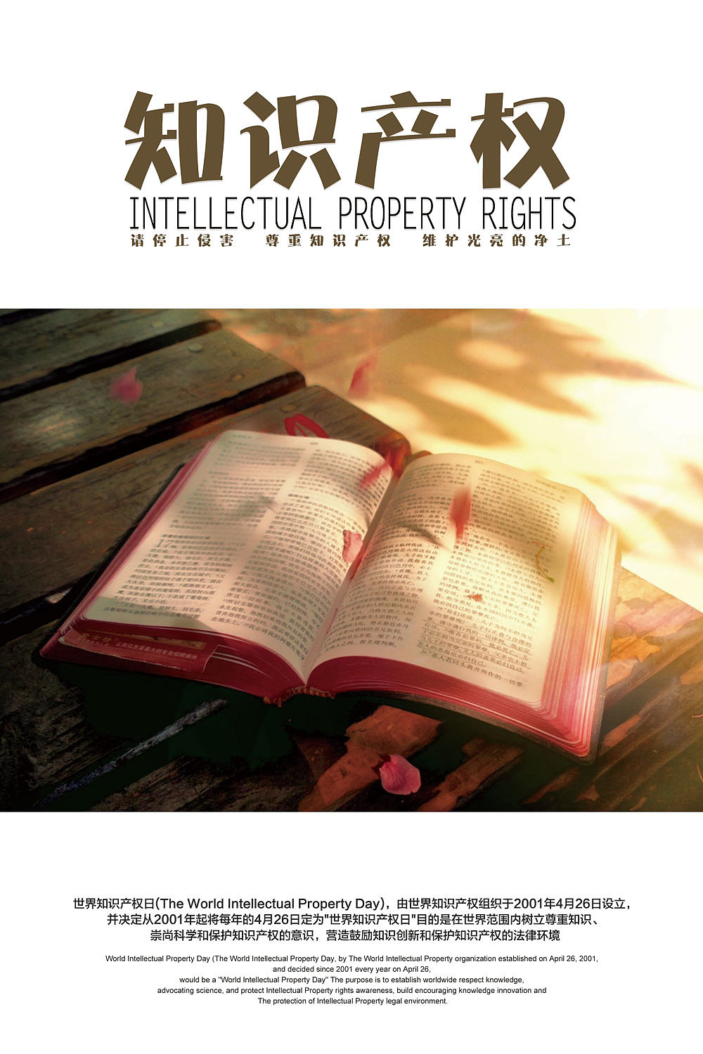 知识产权系列海报（图ZMTYwNTk4ODA4） - 海报 - 站酷设计师阿嬣原创素材 - 站酷ZCOOL