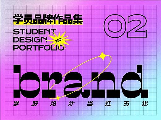 学员作品—品牌设计合集02
