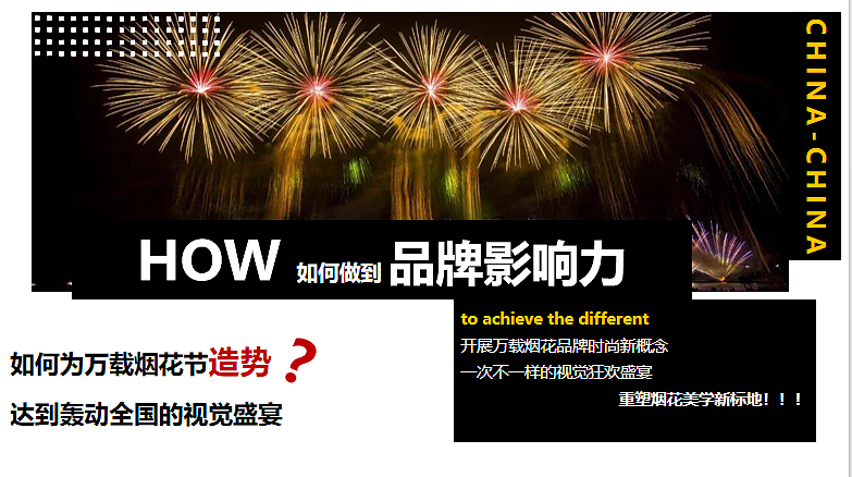 2024宜春万载国际烟花音乐节抖音运营推广方案