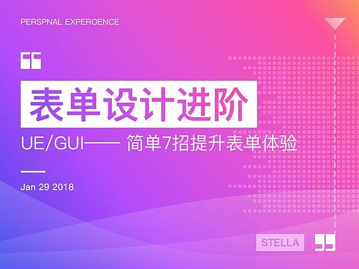 表单设计进阶——7招提升表单体验