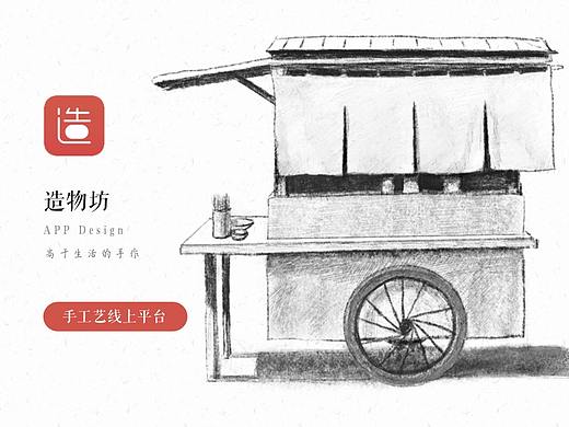 造物坊App Redesign