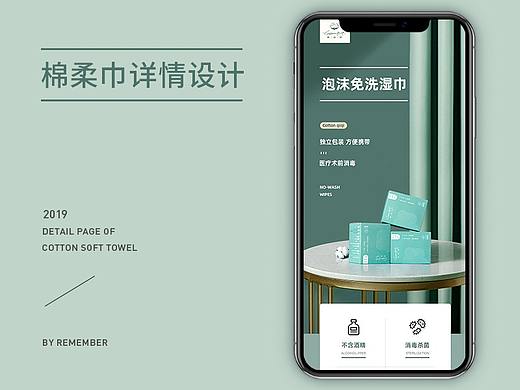 棉柔巾/湿巾详情页设计X2
