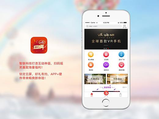 电商APP