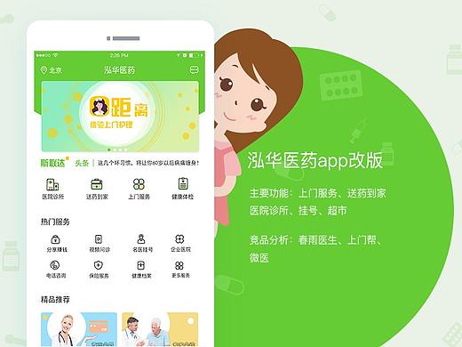 医药app改版