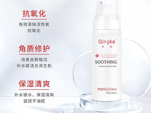 舒缓保湿润肤水