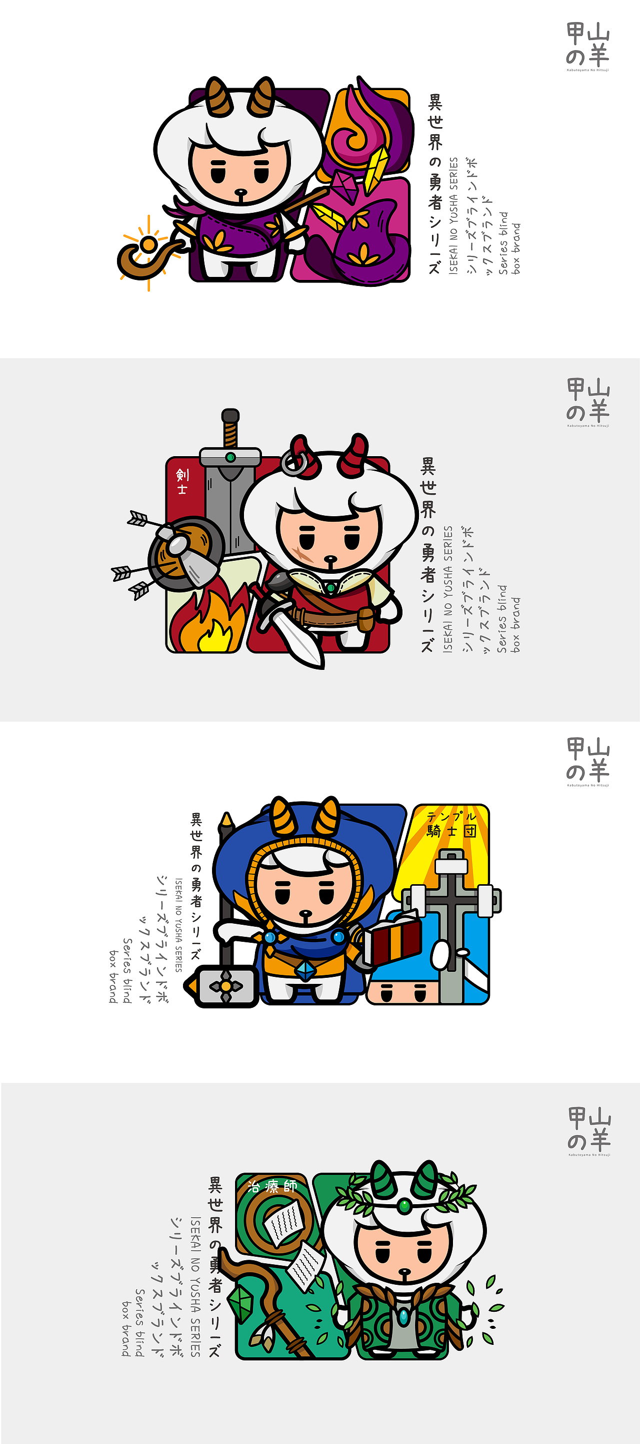 甲山の羊 Kabutoyama No Hitsuji 品牌盲盒IP形象设计