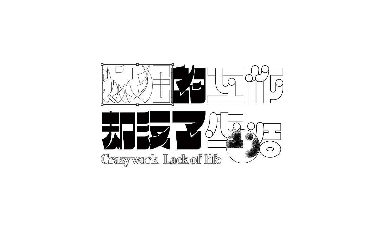 Font design-字体合辑-第一弹