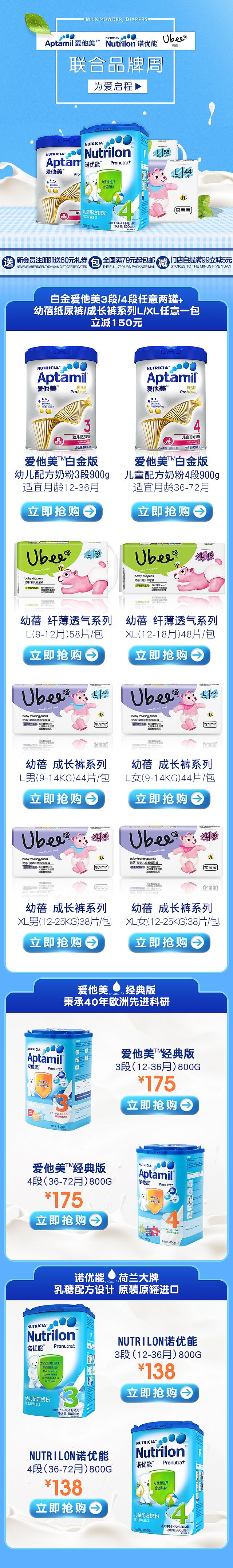 乐友 奶粉尿裤品牌周（图ZODE1NTMzNzY=） - 移动端网页 - 站酷设计师大月月月原创素材 - 站酷ZCOOL