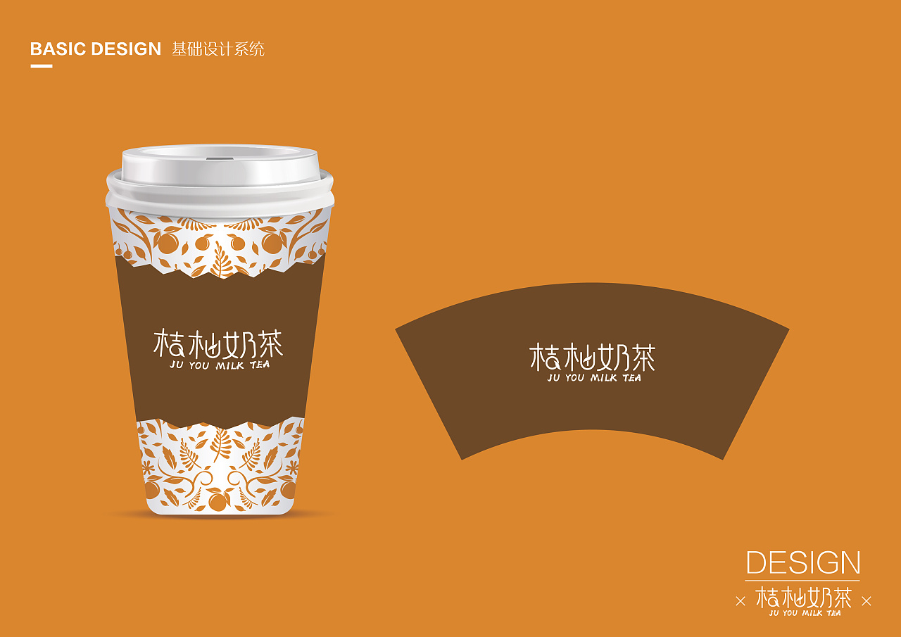 《桔柚奶茶》品牌视觉形象设计