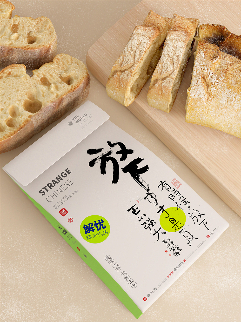 {白墨研字} 黄陵野鹤-精神狗粮系列之解忧江湖（图ZMjU4ODgyNTc2） - 字体/字形 - 站酷设计师黄陵野鹤原创素材 - 站酷ZCOOL