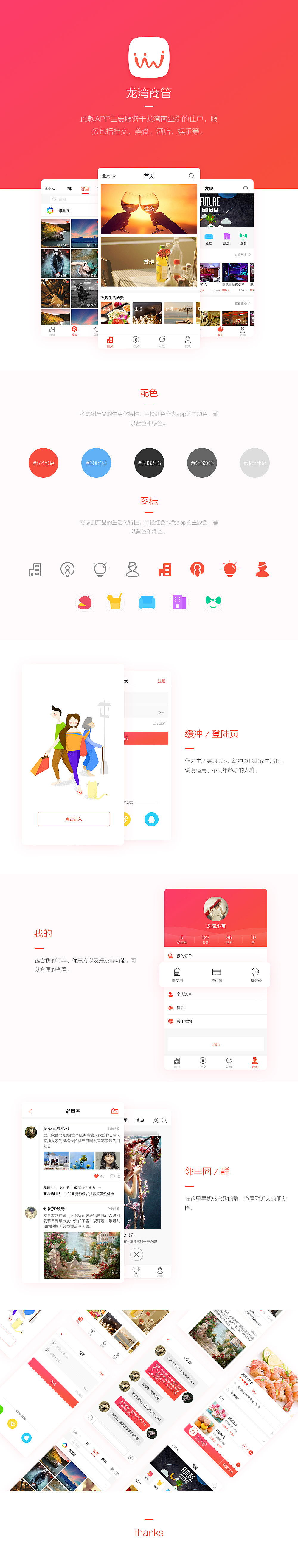 龙湾商管 app（图ZNTUxMzA1OTI=） - APP界面 - 站酷设计师小勺啊原创素材 - 站酷ZCOOL