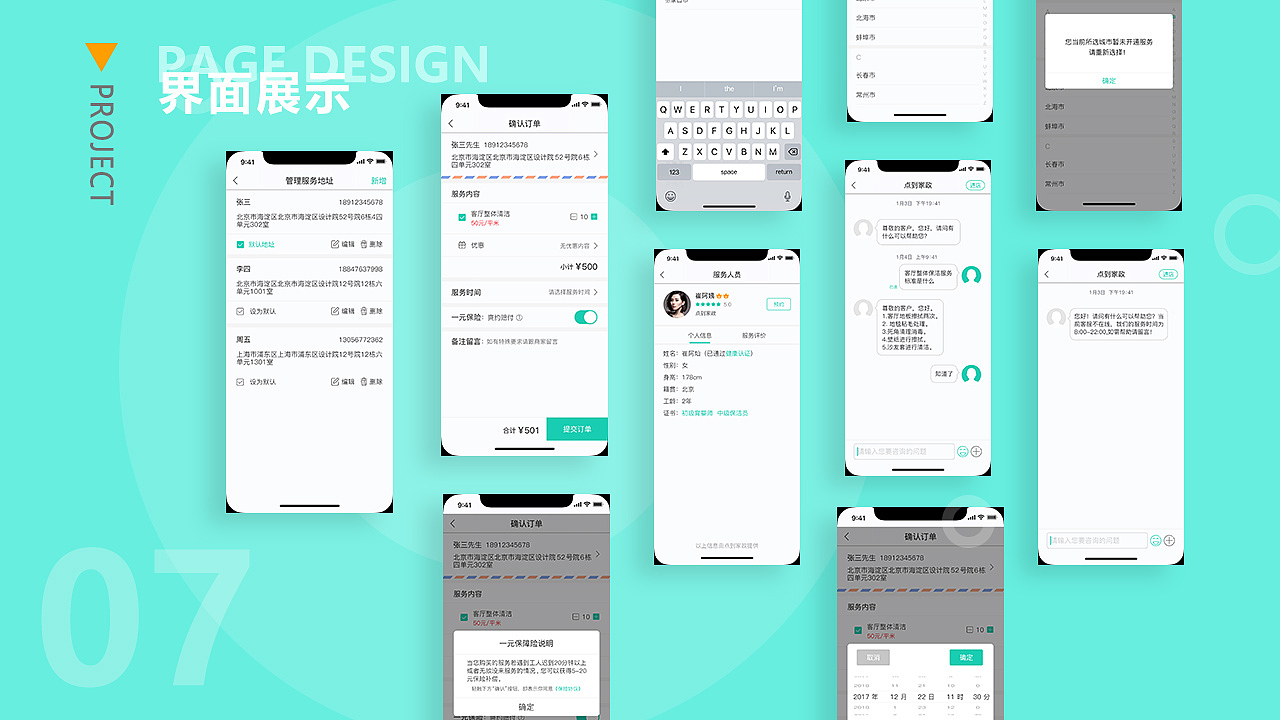 “管家”家政app（图ZMTE5MTI2NjMy） - APP界面 - 站酷设计师renkehe原创素材 - 站酷ZCOOL