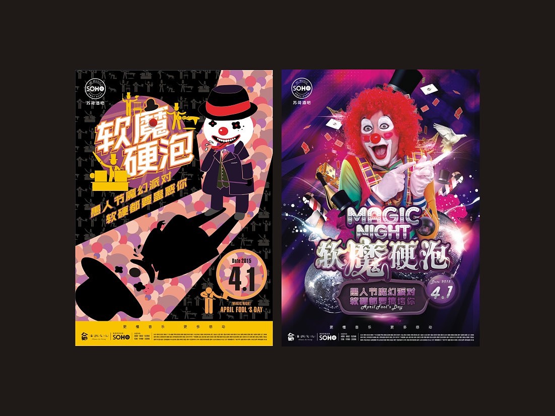 苏荷酒吧品牌整合推广