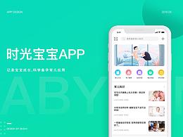 时光宝宝APP