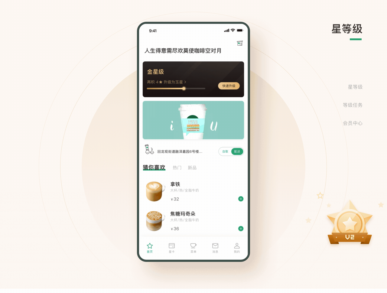 星巴克APP Redesign