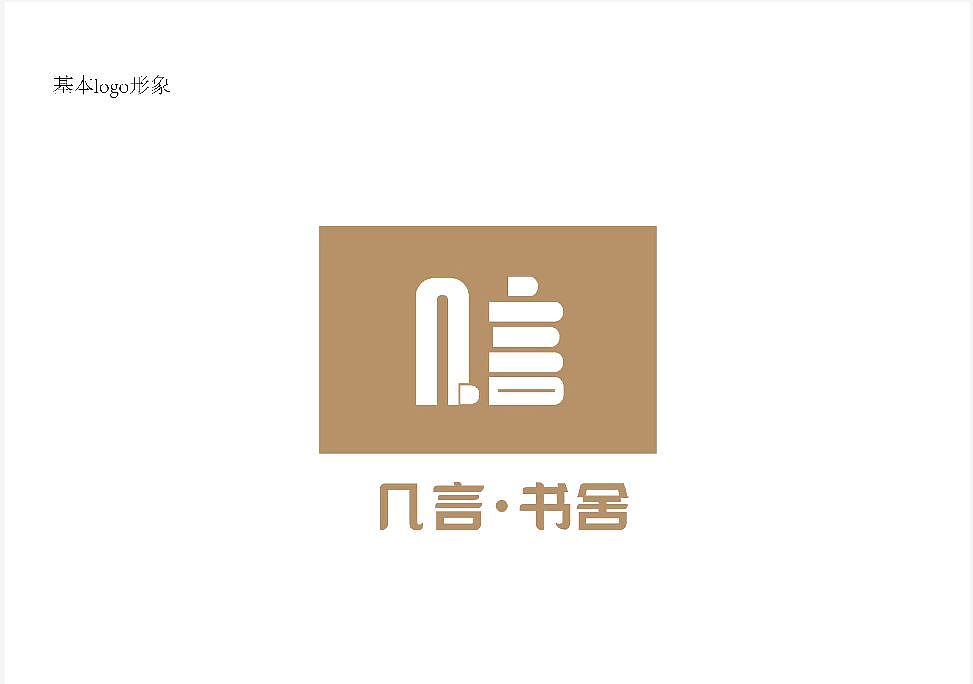 几言书店书舍logo