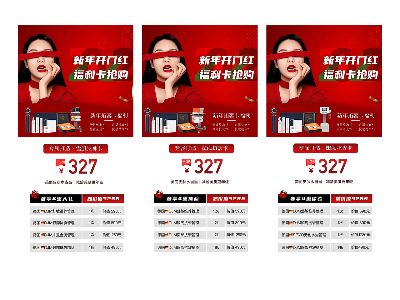 皮肤管理开门红活动（图ZMjg3NTQxNzk2） - 海报 - 站酷设计师冰叶落原创素材 - 站酷ZCOOL