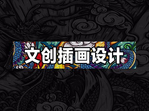 文创-一些设计和效果