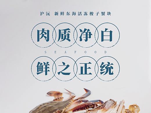 海鲜海报