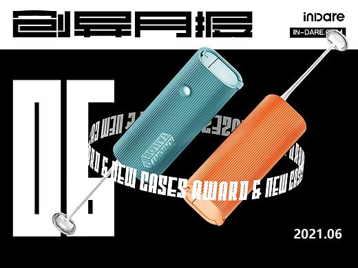 六月获奖&上新案例 ｜ inDare 出品