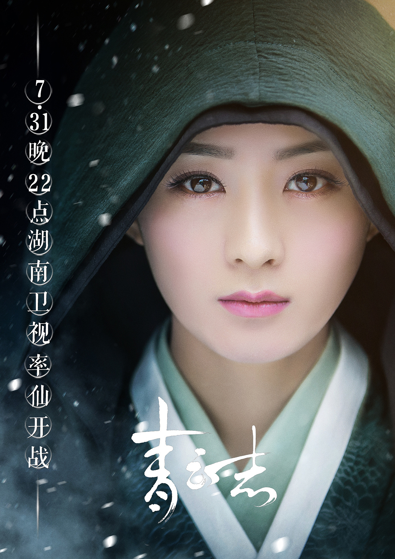 「诛仙青云志」又见仙侠