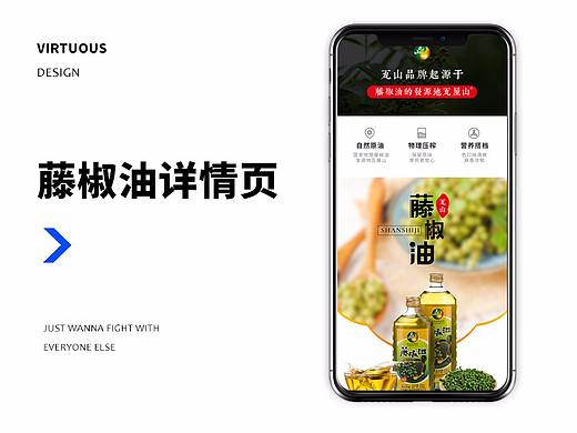 藤椒油详情页