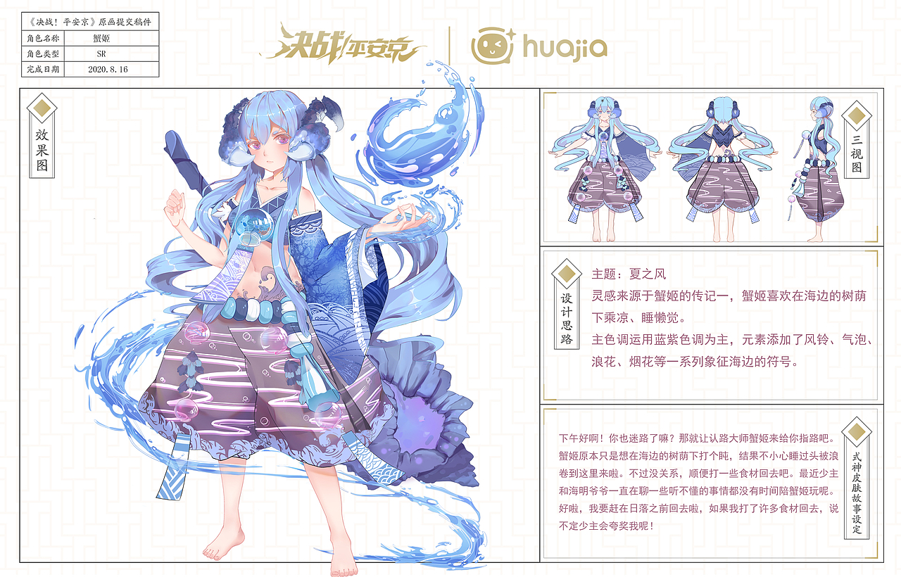 阴阳师百绘罗衣