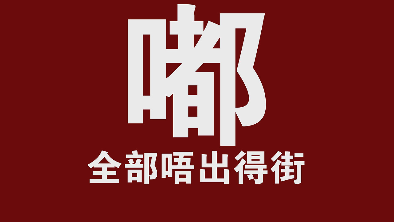 歌词mv：Bao Cho Rap Yao-mcjin欧阳靖（Kinetic Typography）（图ZMTM4NzQyNzI=） - Motion Graphic - 站酷设计师蒙超mungchill原创素材 - 站酷ZCOOL