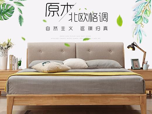 北欧实木床详情（个人主页-ZMjkxMjI0NzI=） - 电商 - 站酷设计师赣南小伙原创素材 - 站酷ZCOOL