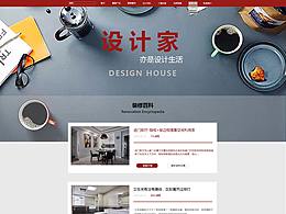 装饰 企业站