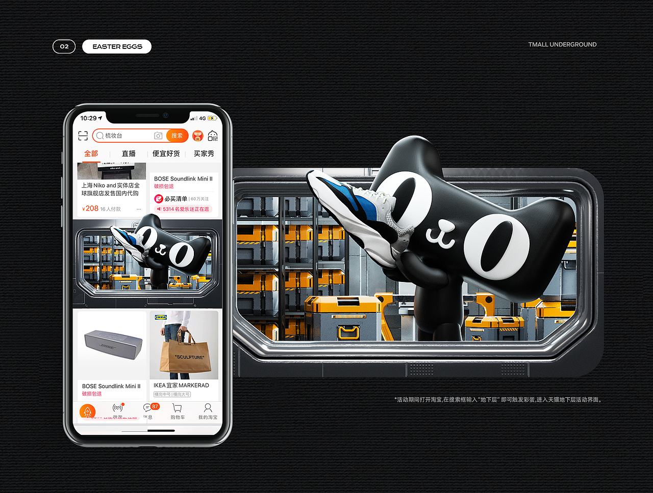 天猫潮LIVE | 天猫地下层视觉合集