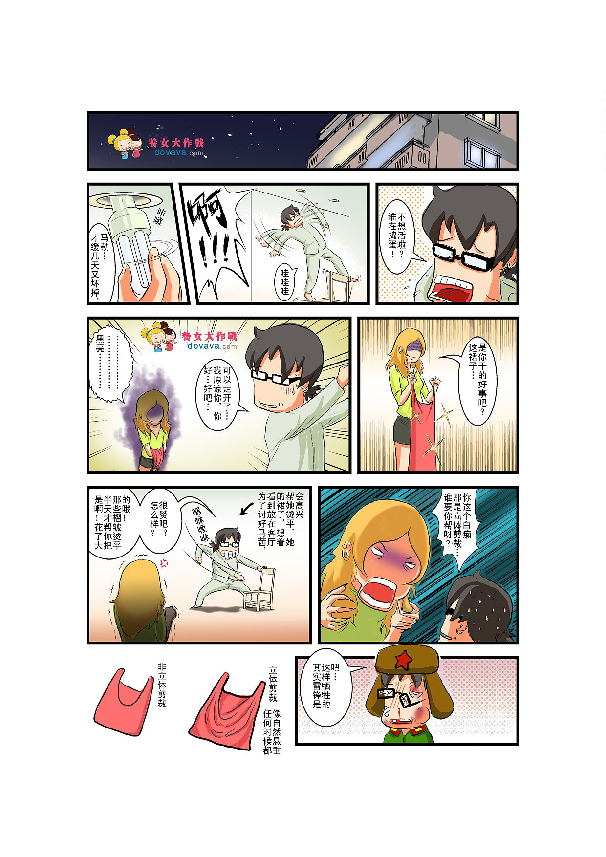 《养女大作战诞生篇》第二话