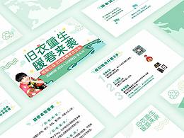 明星公益舊衣捐贈聯(lián)合活動